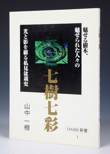 七樹七彩