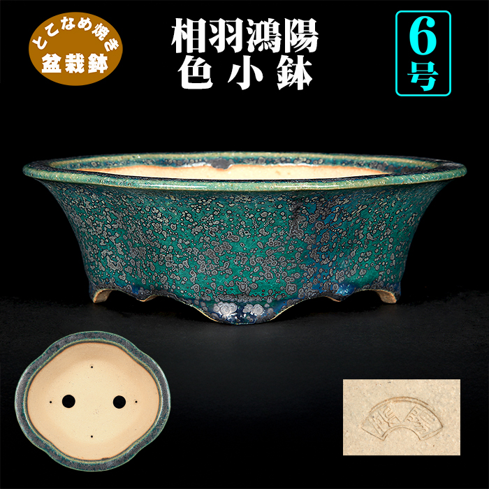 鴻陽織部釉木瓜式鉢