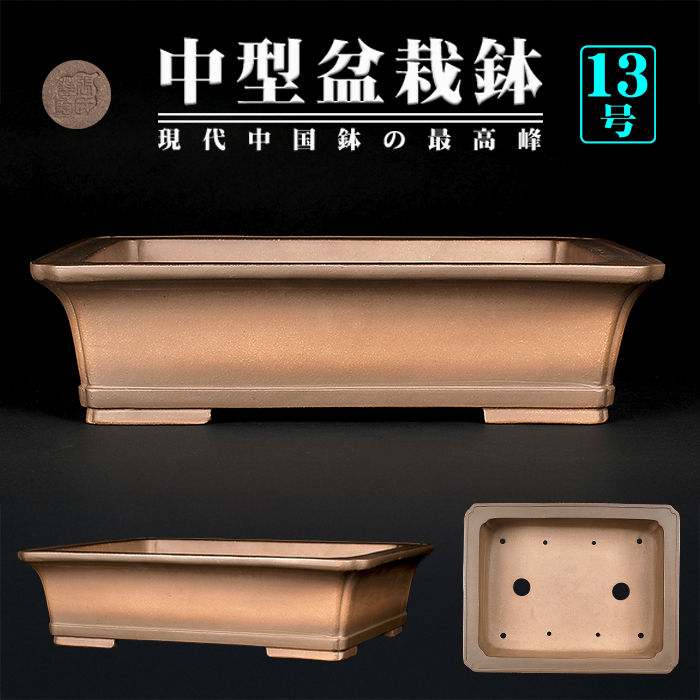 烏泥外縁下紐長方鉢