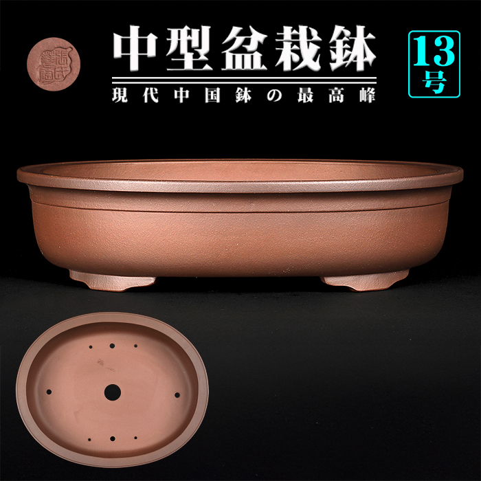 紫泥外縁上帯楕円鉢