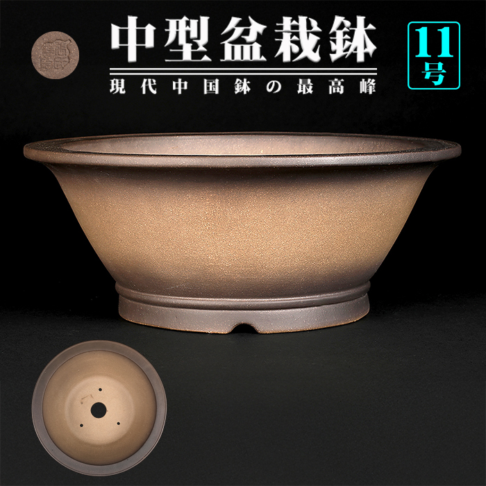 烏泥外縁下紐丸鉢