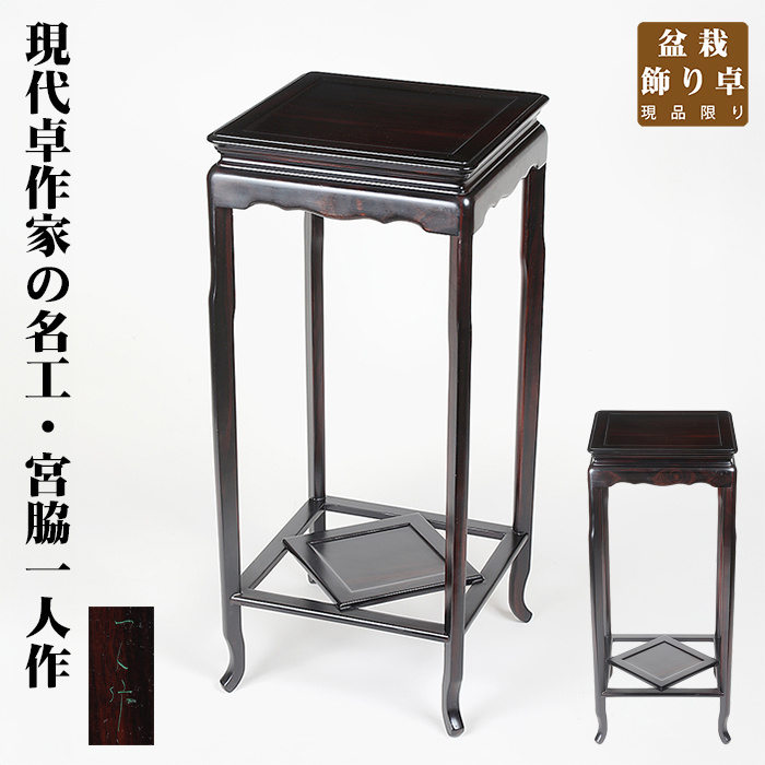 一人作正方高卓