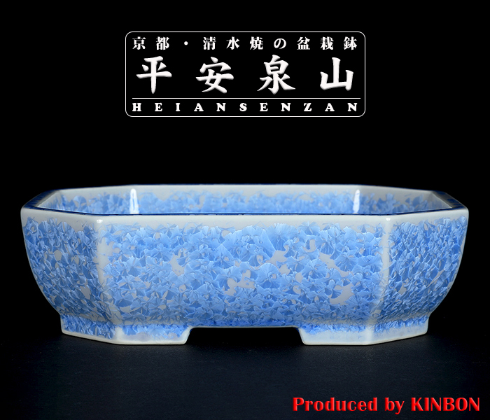 平安泉山青花結晶隅切長方鉢