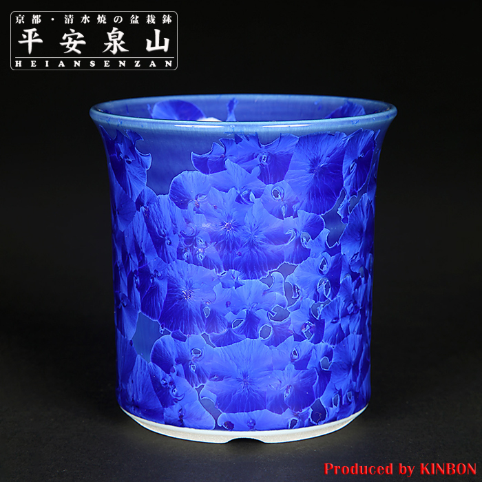 平安泉山瑠璃花結晶丸鉢