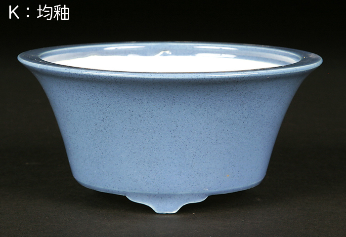 均釉外縁丸鉢(小)【静和富造】【Seiwafuzo】