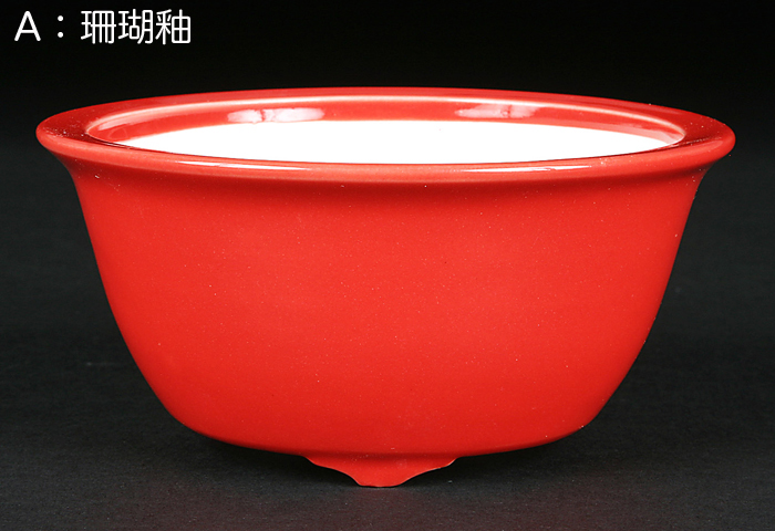 珊瑚釉外縁椀型丸鉢(中)【静和富造】【Seiwafuzo】