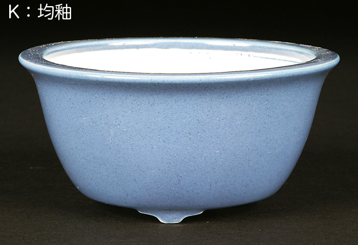 均釉外縁椀型丸鉢(中)【静和富造】【Seiwafuzo】