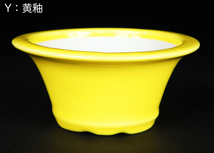 黄釉外縁下紐丸鉢(小)【静和富造】【Seiwafuzo】