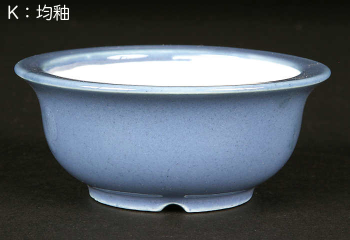 均釉外縁椀型丸鉢(小)【静和富造】【Seiwafuzo】