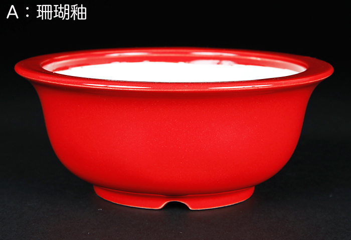 珊瑚釉外縁椀型丸鉢(中)【静和富造】【Seiwafuzo】