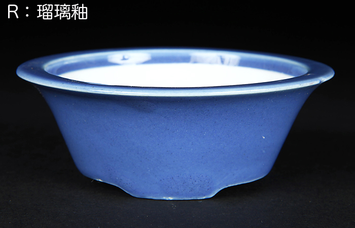 瑠璃釉外縁丸鉢(小)【静和富造】【Seiwafuzo】