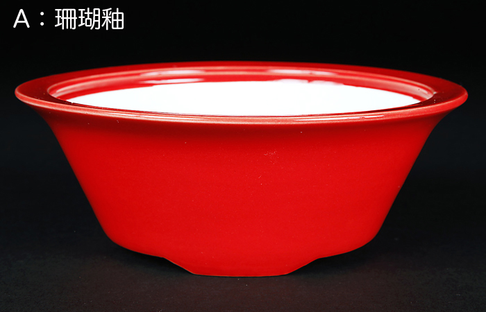 珊瑚釉外縁丸鉢(大)【静和富造】【Seiwafuzo】
