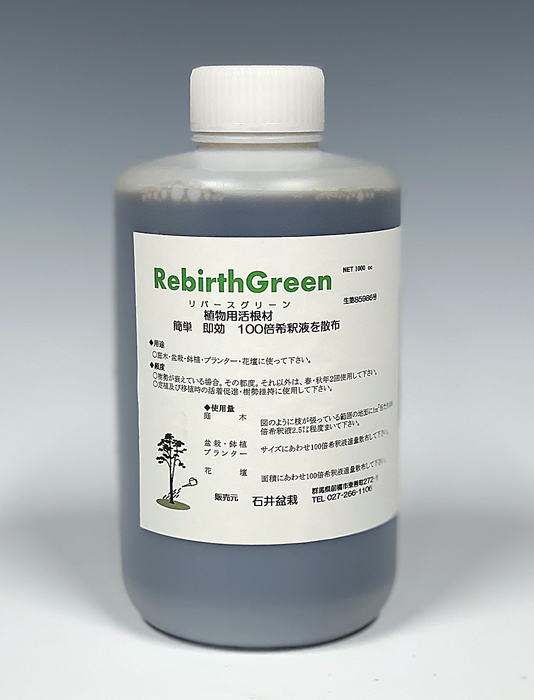 リバースグリーンW樹木用 1リットル
