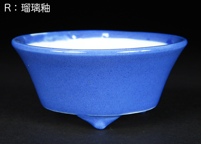 瑠璃釉反型丸鉢(小)【静和富造】【Seiwafuzo】
