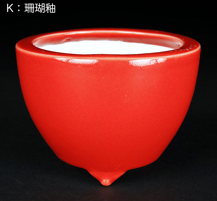 珊瑚釉椀型丸鉢(中)【静和富造】【Seiwafuzo】