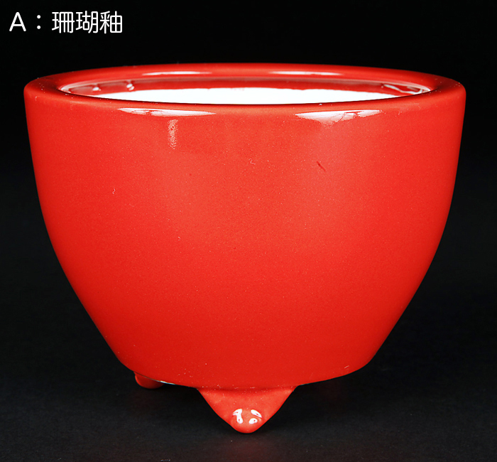 珊瑚釉椀型丸鉢(大)【静和富造】【Seiwafuzo】