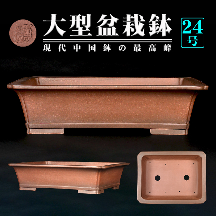 紫泥外縁下紐長方鉢