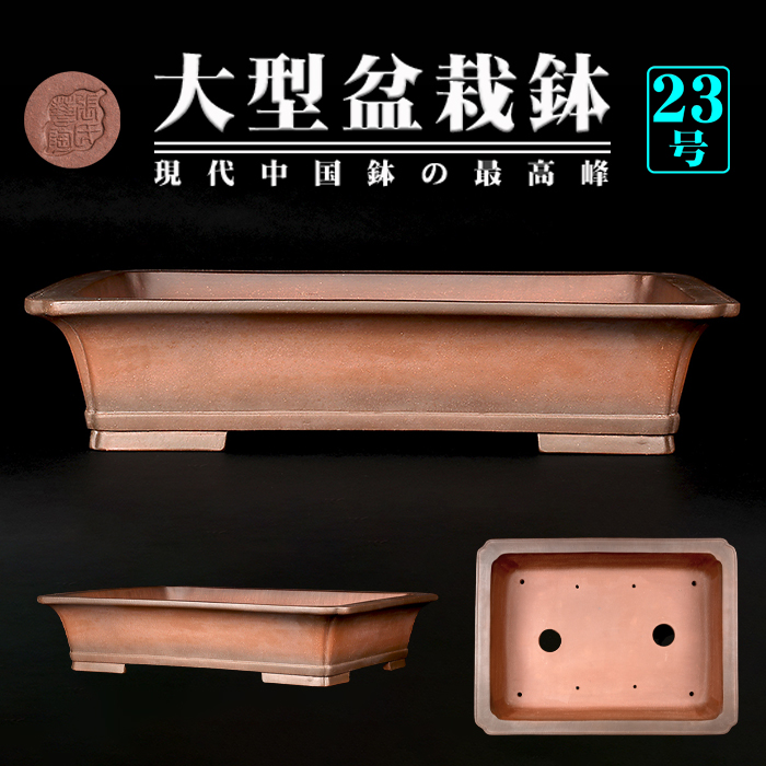 紫泥外縁下紐長方鉢