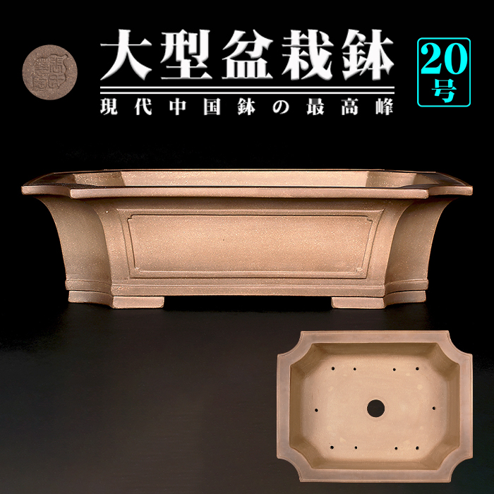 烏泥外縁隅切額面長方鉢