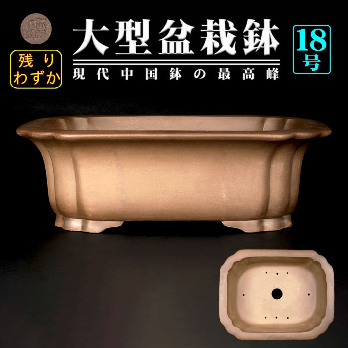 烏泥外縁隅入長方鉢