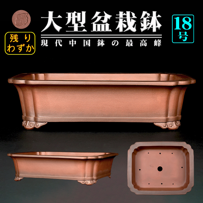 紫泥外縁隅入長方鉢
