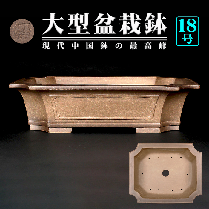 烏泥外縁隅切額面長方鉢