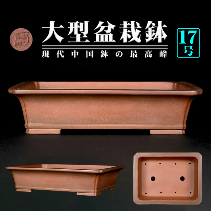 紫泥外縁下紐長方鉢