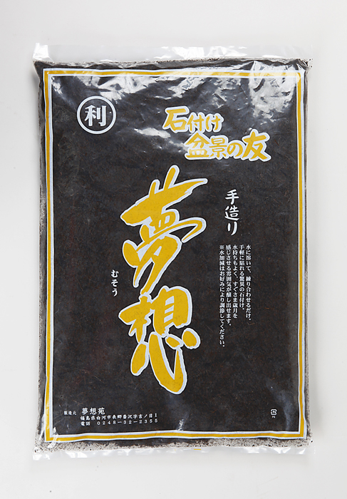 石付・苔玉作り専用土『夢想』10リットル入り