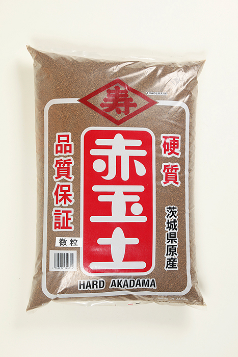 寿印　硬質赤玉土（微粒）