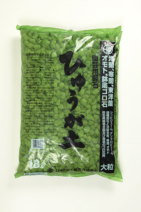 ひゅうが土（大粒）
