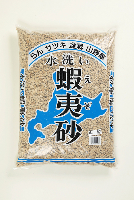 蝦夷砂（中粒）
