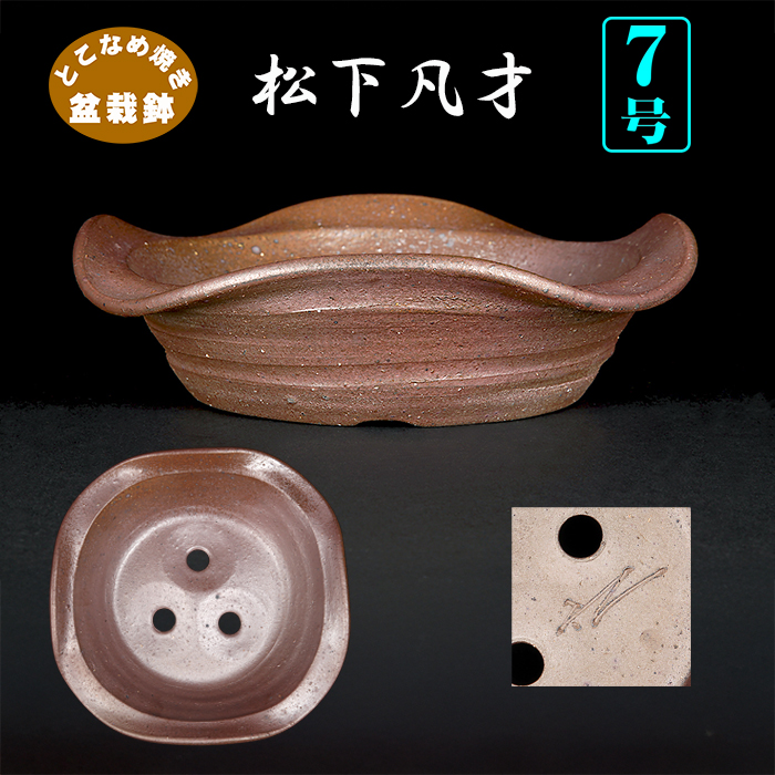 凡才外縁丸鉢