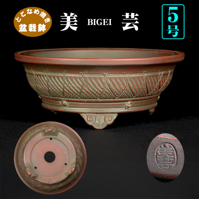 美芸釘彫丸鉢