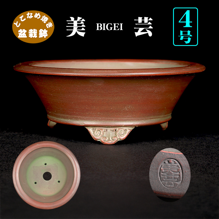 美芸釘彫丸鉢