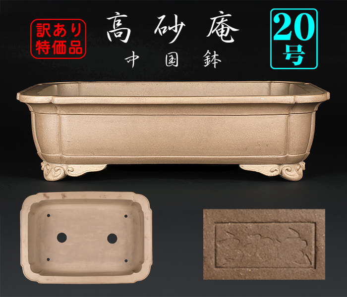 烏泥外縁隅入長方鉢
