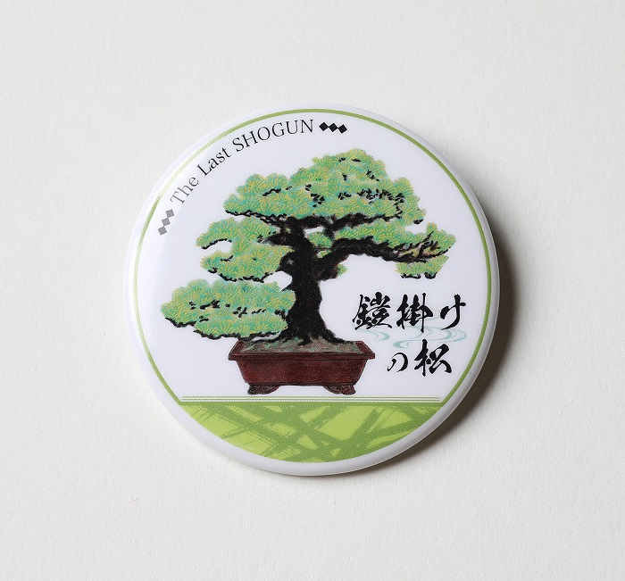缶バッジ(鎧掛けの松/画：柳戸川浩山)