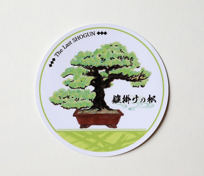 ステッカー(鎧掛けの松/画：柳戸川浩山)