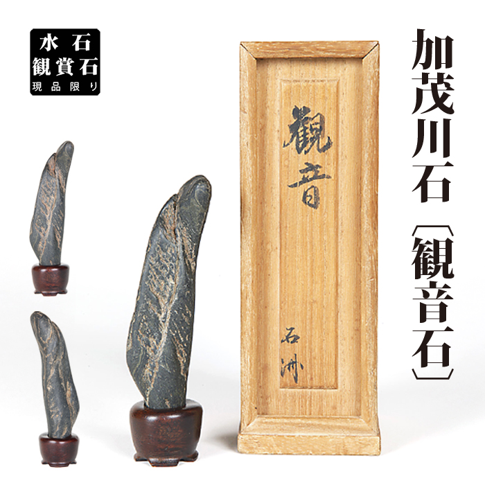 加茂川石観音石