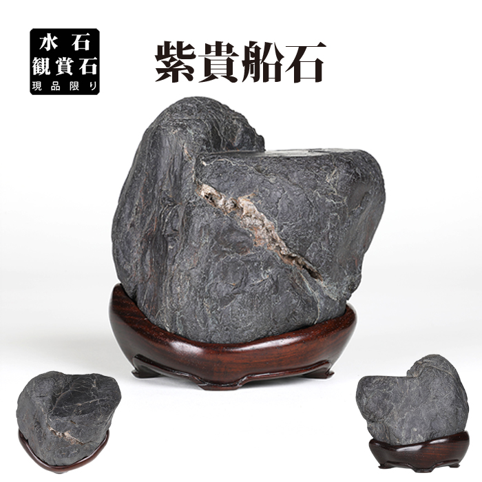 紫貴船石