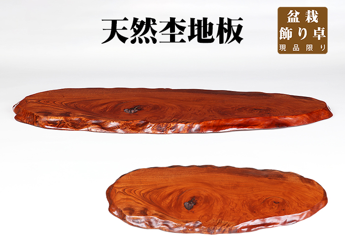 天然杢地板