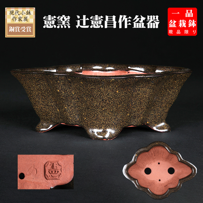憲窯蕎麦釉木瓜式鉢