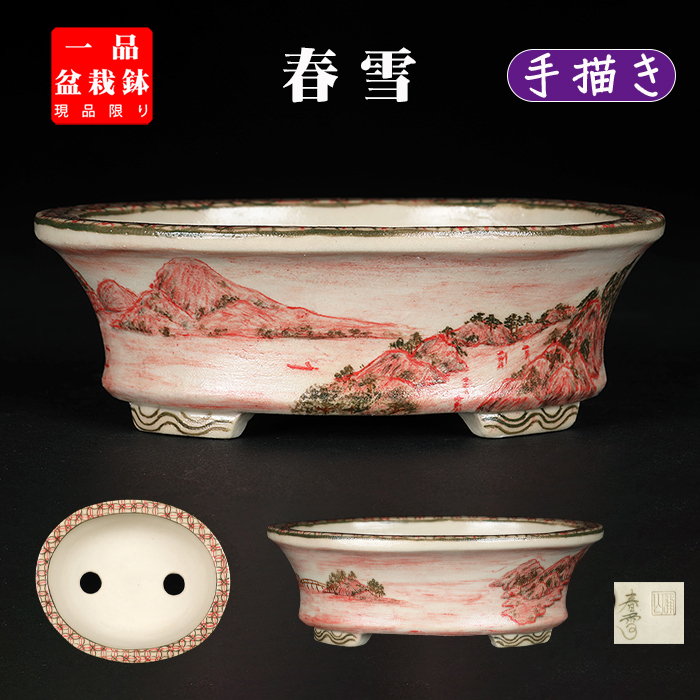 春雪色絵山水図楕円鉢