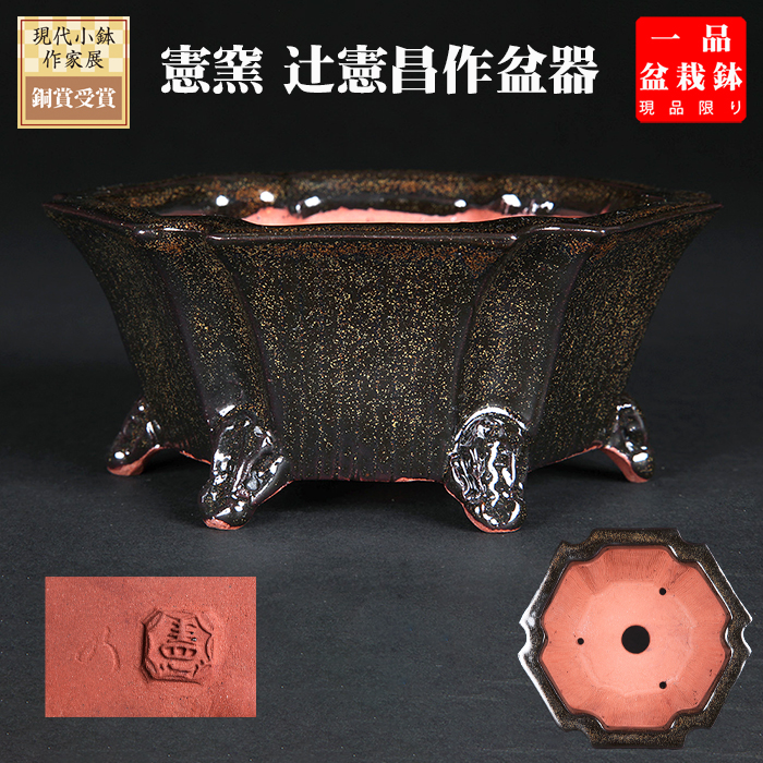 憲窯蕎麦釉六角鉢