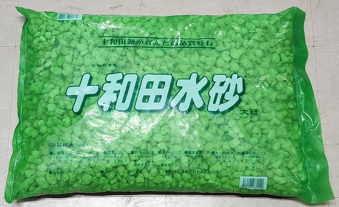 十和田水砂（大粒）