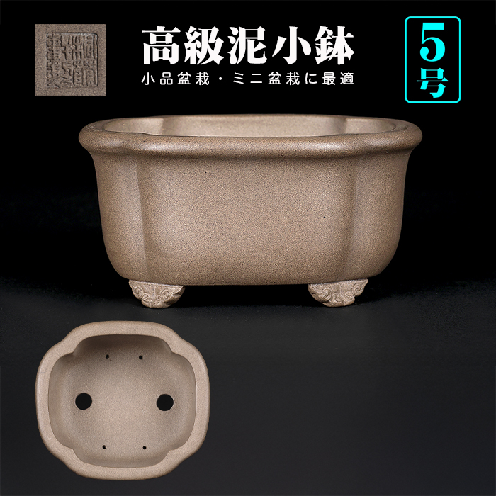 烏泥外縁木瓜式鉢