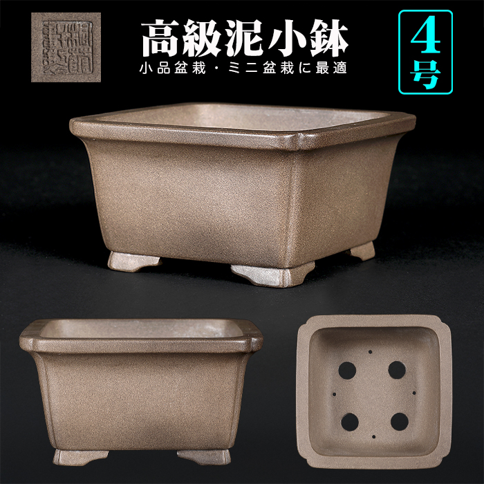 烏泥外縁隅入正方鉢