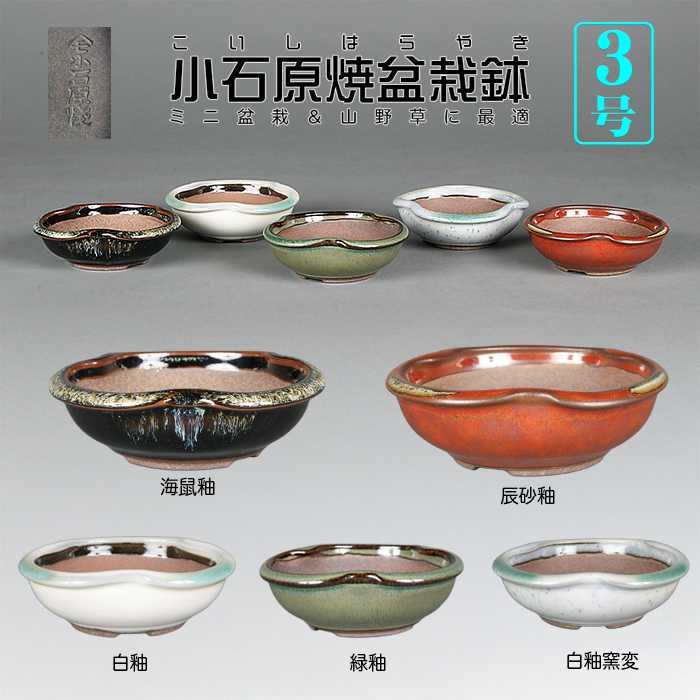 小石原焼3号変形丸鉢
