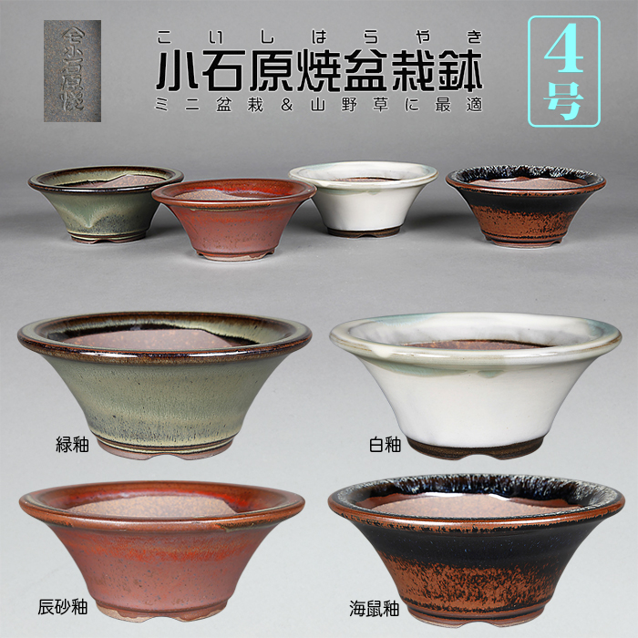 小石原焼4号陣笠型丸鉢