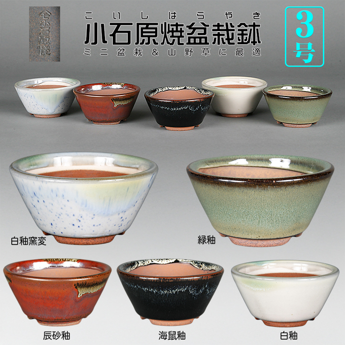 小石原焼3号切立丸鉢