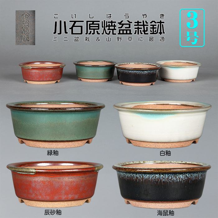 小石原焼3号外縁丸鉢